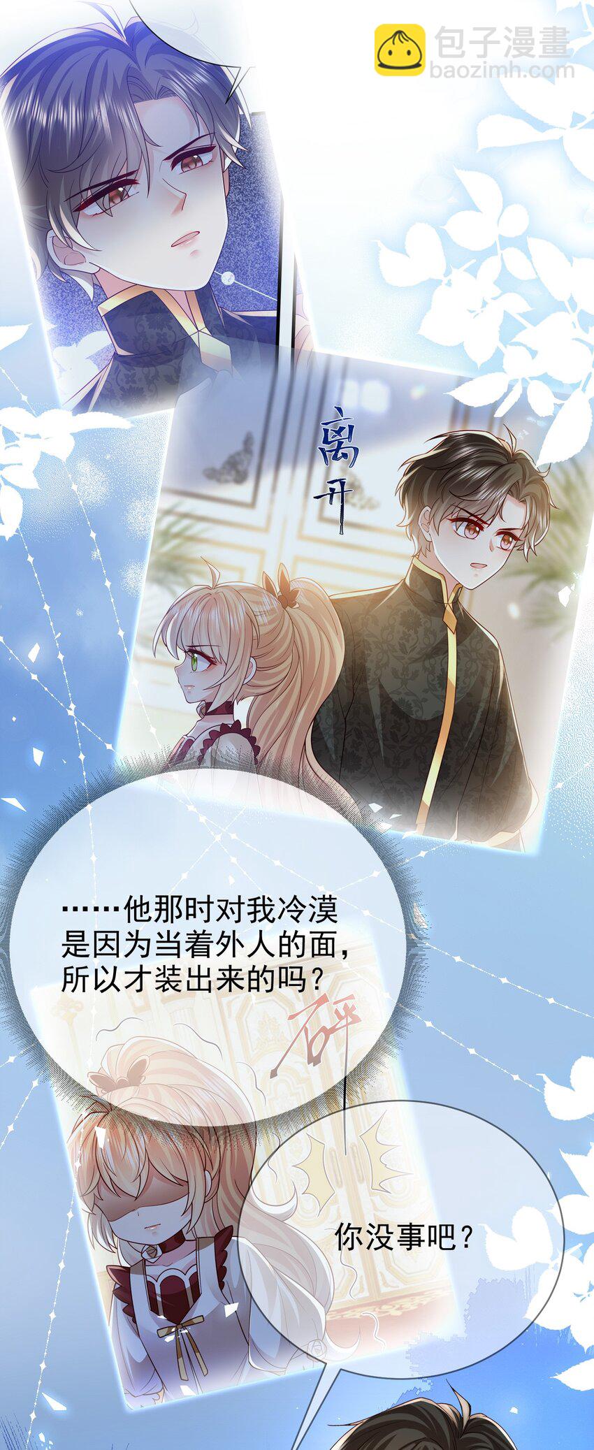 《据说我是精灵公主》第34话 我只相信你 第25页