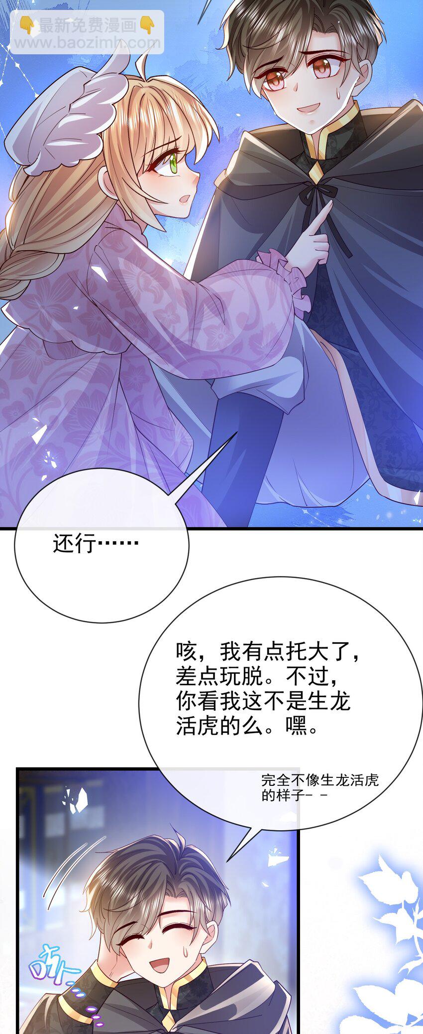 《据说我是精灵公主》第34话 我只相信你 第26页