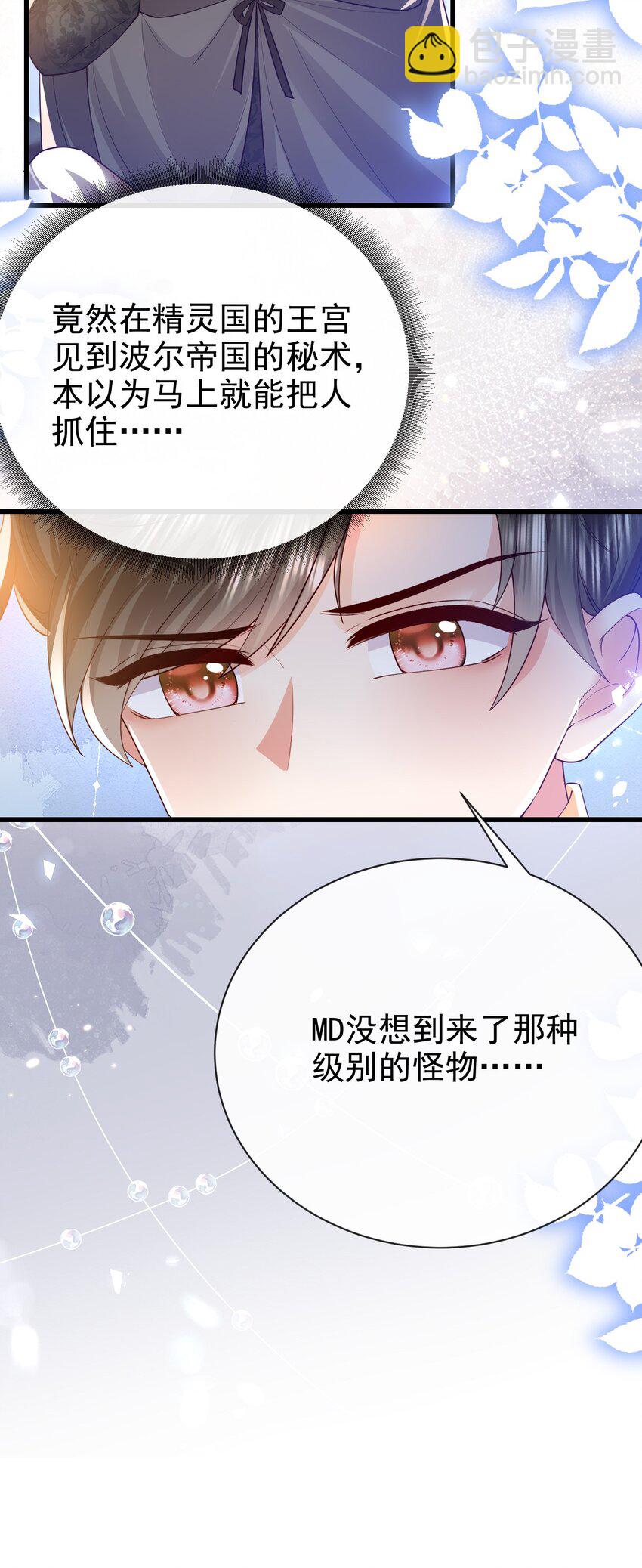 《据说我是精灵公主》第34话 我只相信你 第27页