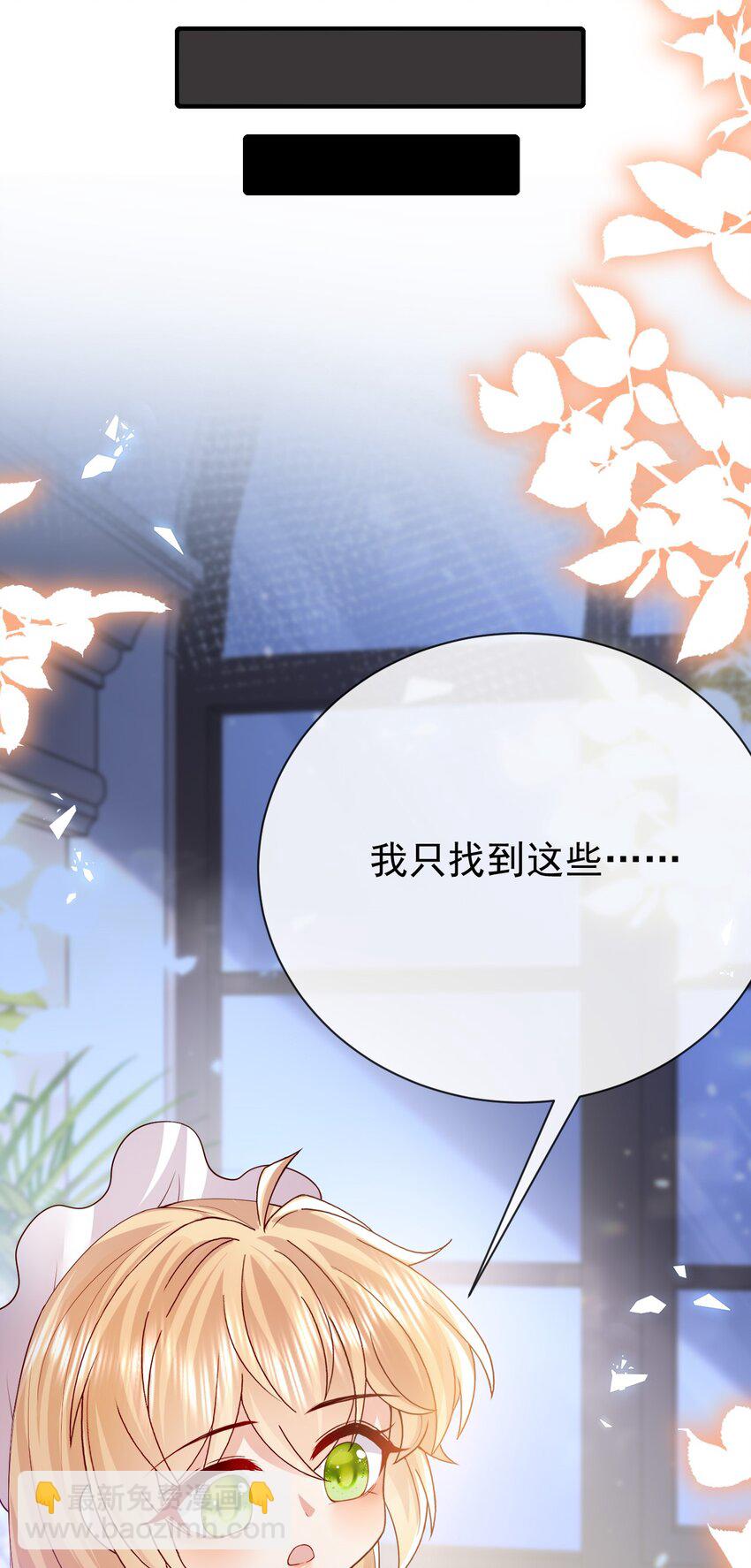 《据说我是精灵公主》第34话 我只相信你 第29页