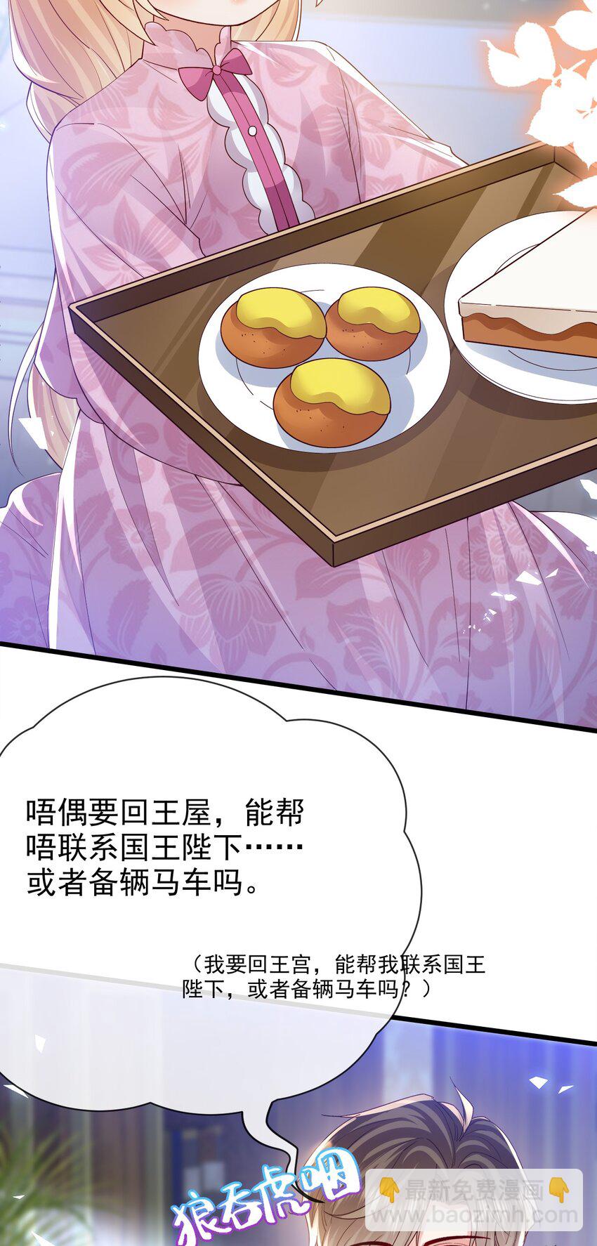 《据说我是精灵公主》第34话 我只相信你 第30页