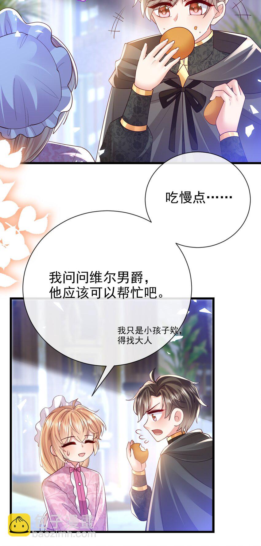 《据说我是精灵公主》第34话 我只相信你 第31页