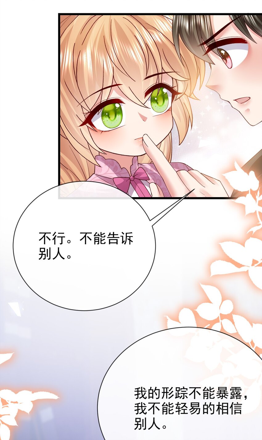 《据说我是精灵公主》第34话 我只相信你 第32页