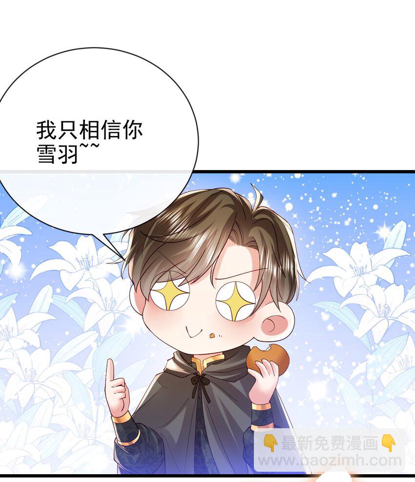 《据说我是精灵公主》第34话 我只相信你 第34页