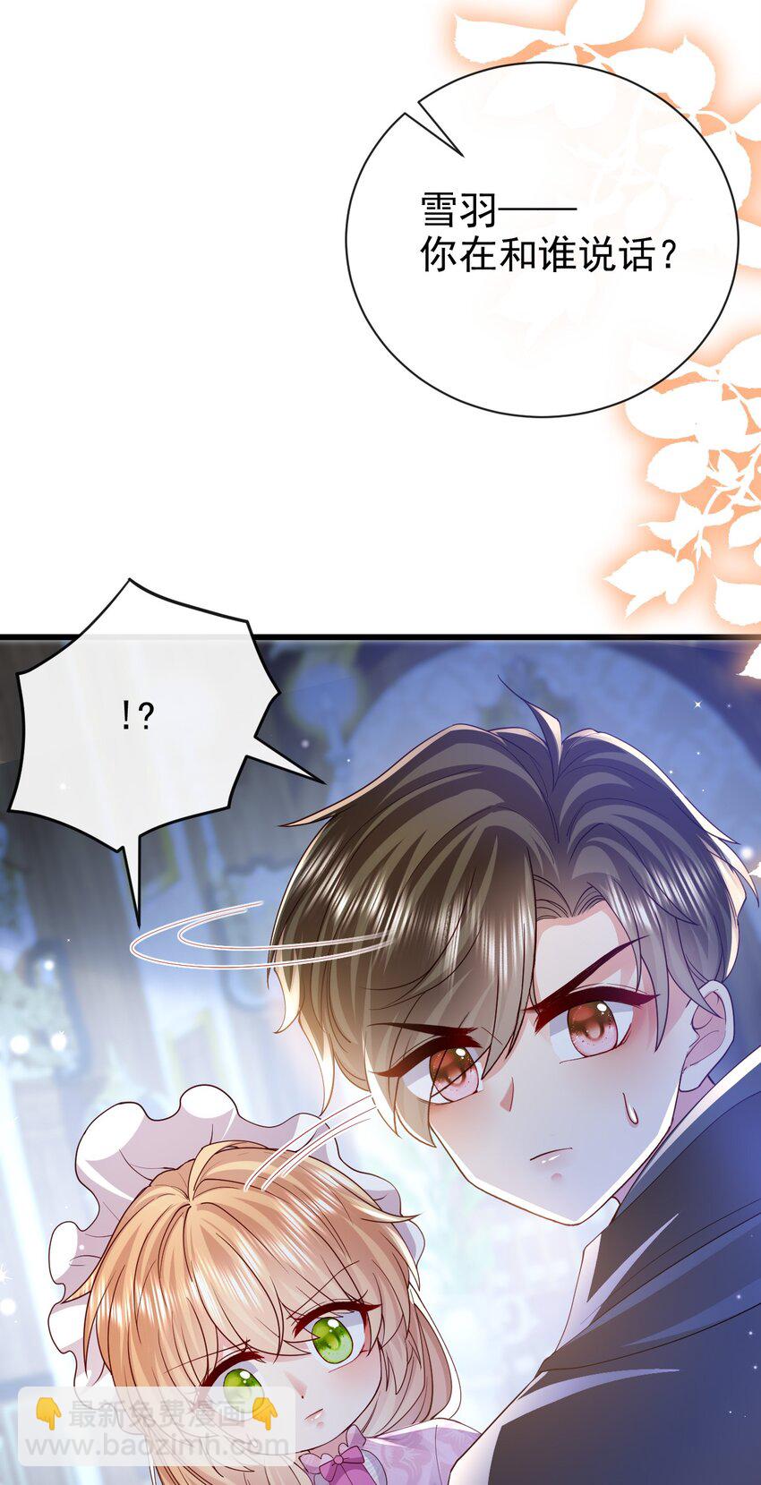 《据说我是精灵公主》第34话 我只相信你 第35页