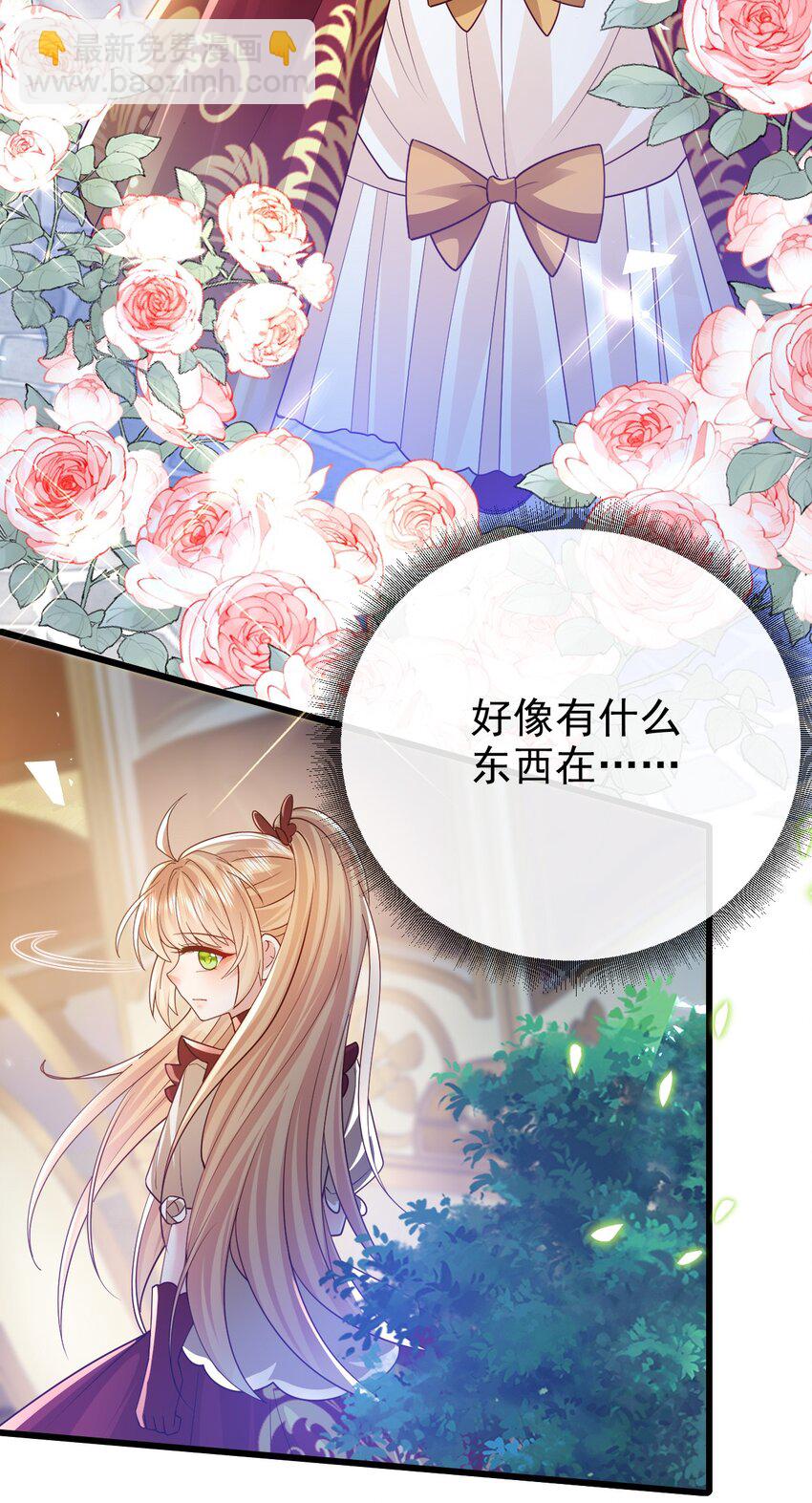 《据说我是精灵公主》第34话 我只相信你 第5页