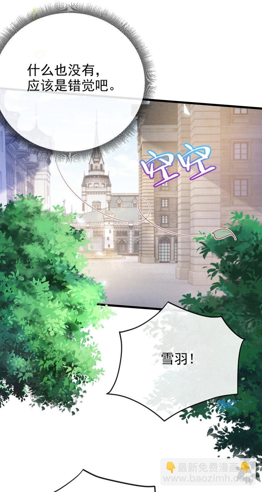 《据说我是精灵公主》第34话 我只相信你 第6页