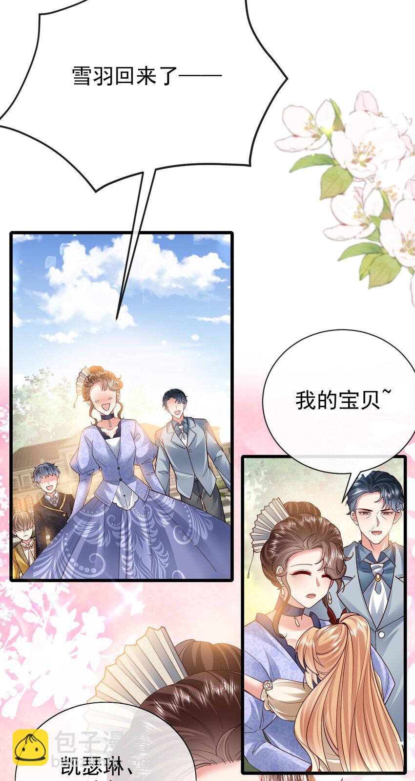 《据说我是精灵公主》第34话 我只相信你 第7页