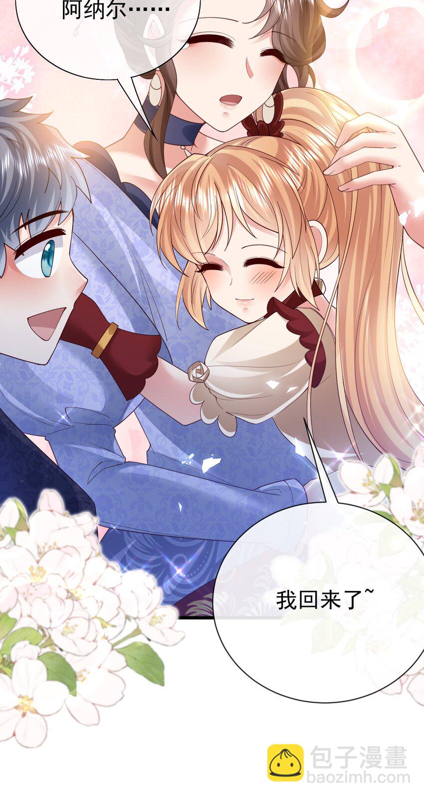 《据说我是精灵公主》第34话 我只相信你 第8页