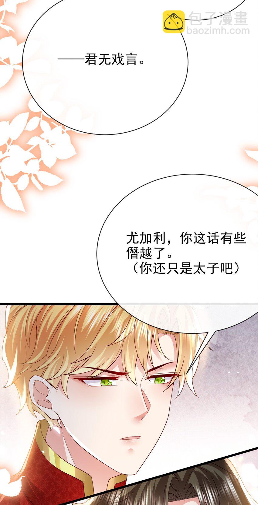 《据说我是精灵公主》第33话 做我儿媳妇吧 第11页