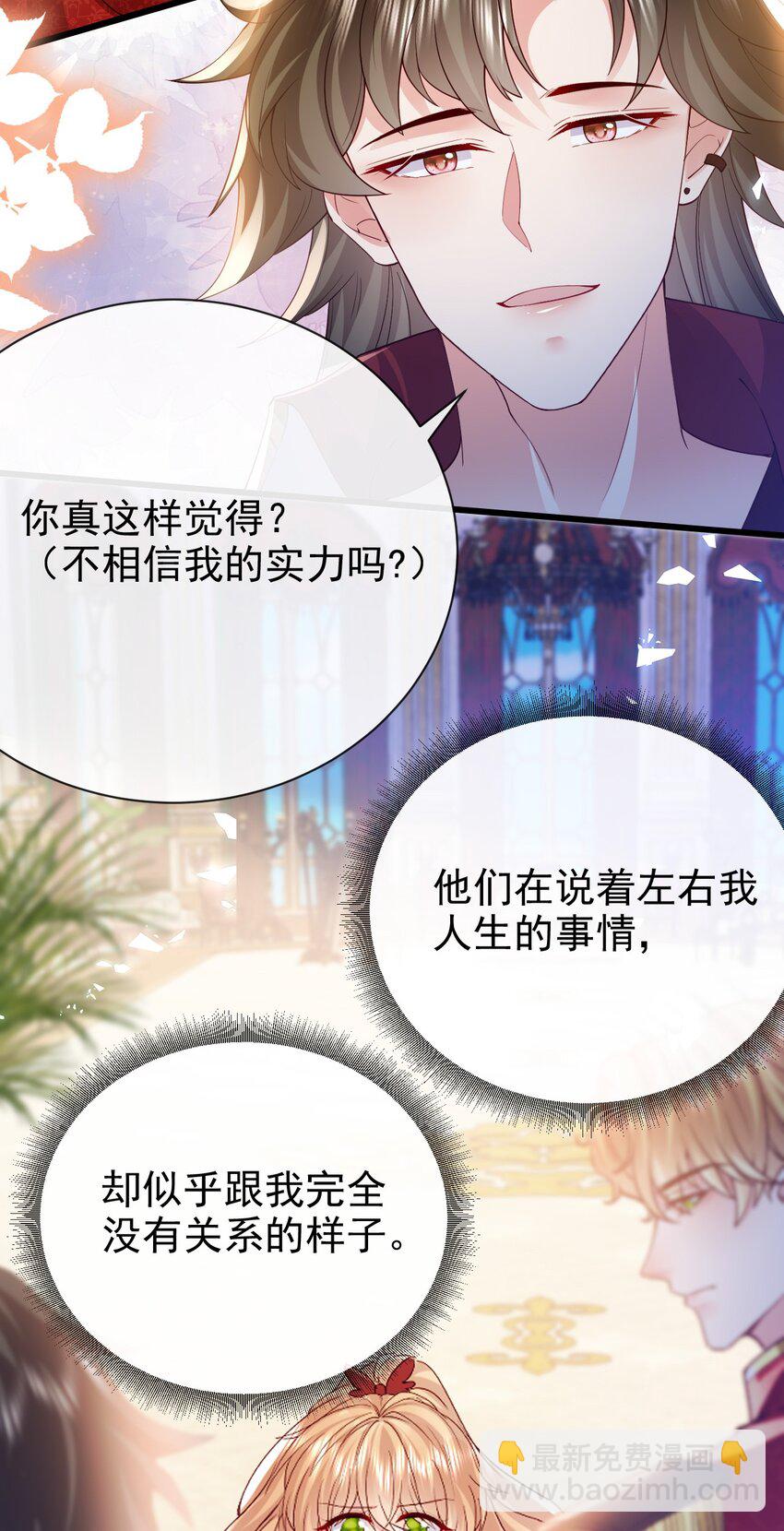 《据说我是精灵公主》第33话 做我儿媳妇吧 第12页