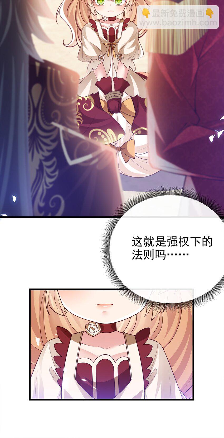 《据说我是精灵公主》第33话 做我儿媳妇吧 第13页