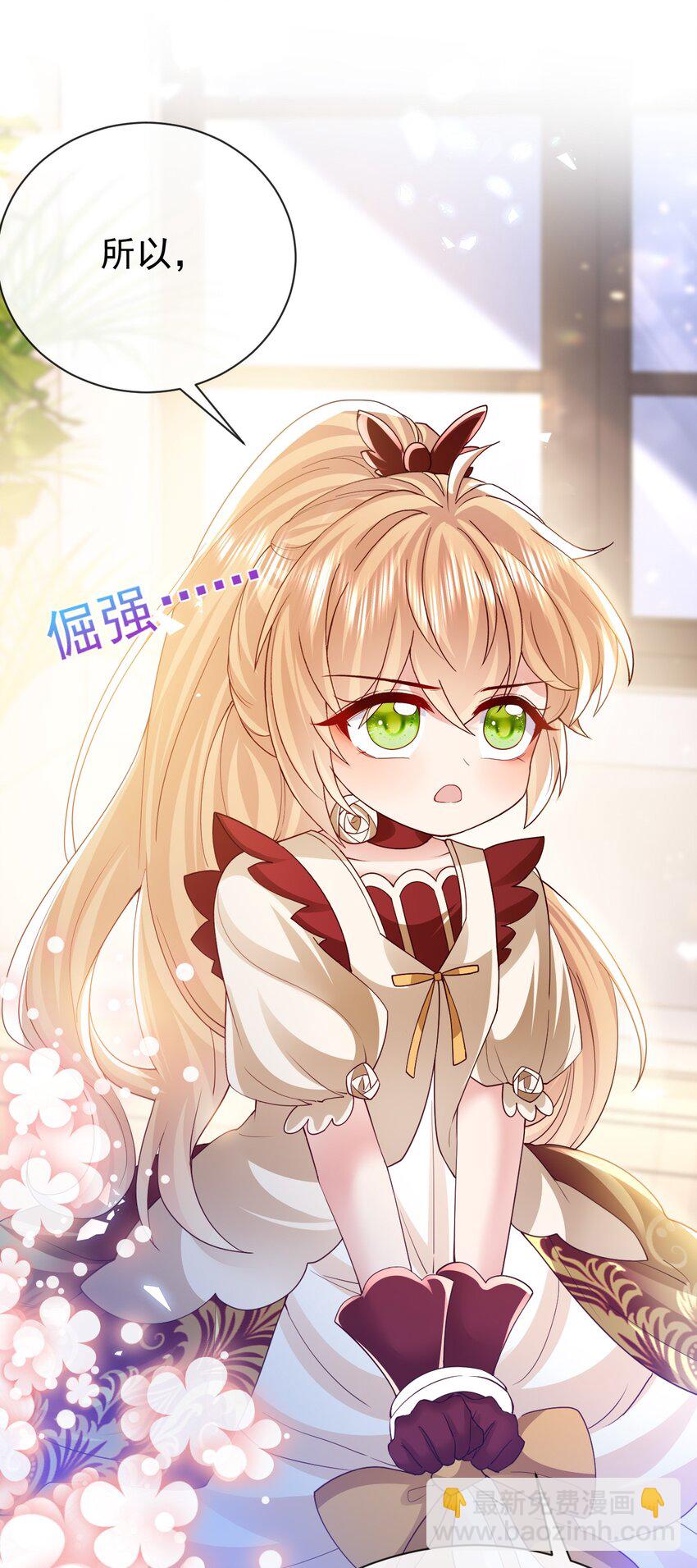 《据说我是精灵公主》第33话 做我儿媳妇吧 第14页