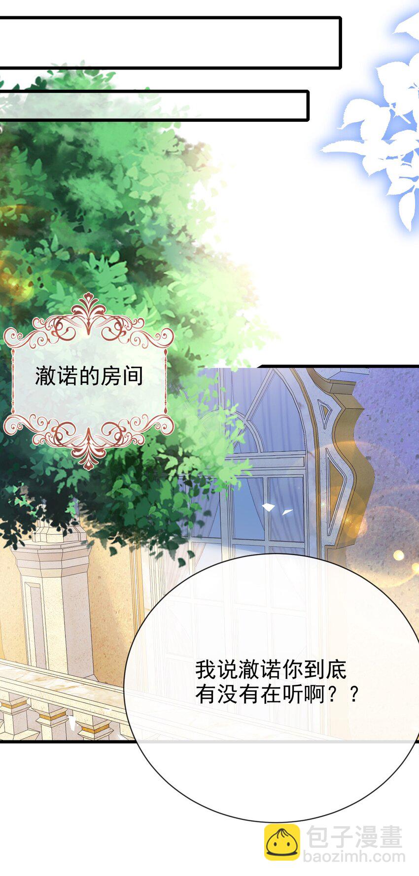《据说我是精灵公主》第33话 做我儿媳妇吧 第18页