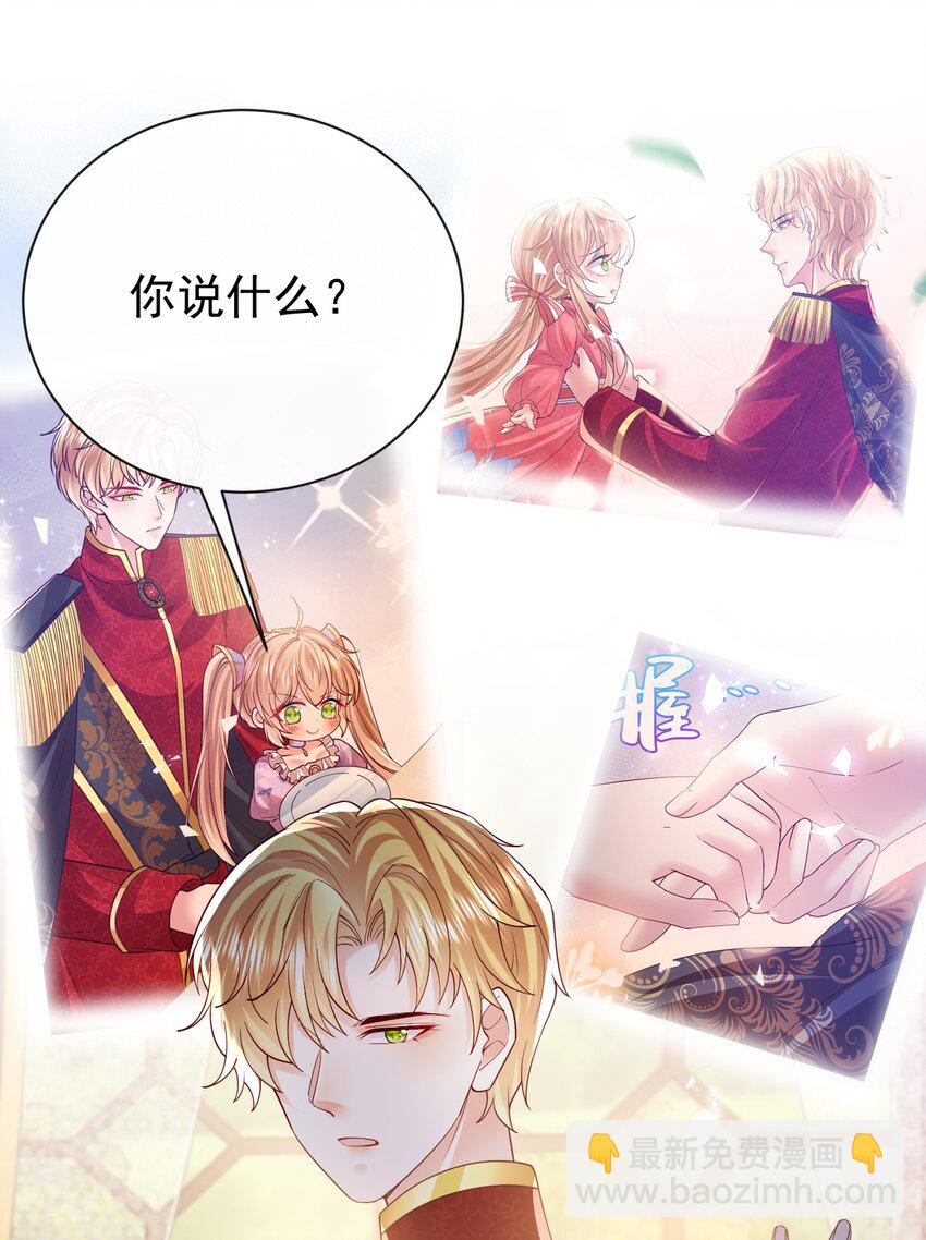 《据说我是精灵公主》第33话 做我儿媳妇吧 第19页