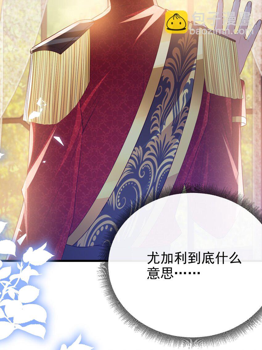 《据说我是精灵公主》第33话 做我儿媳妇吧 第20页