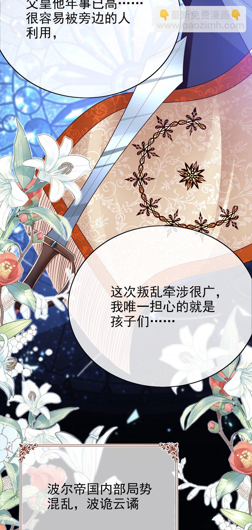 《据说我是精灵公主》第33话 做我儿媳妇吧 第23页