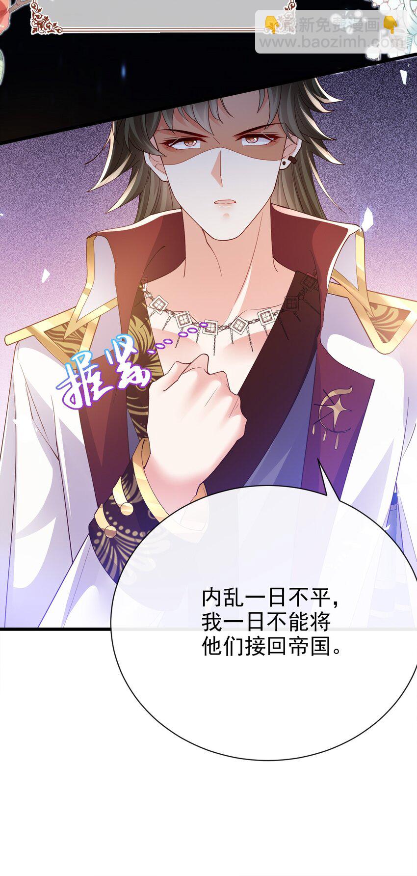 《据说我是精灵公主》第33话 做我儿媳妇吧 第24页