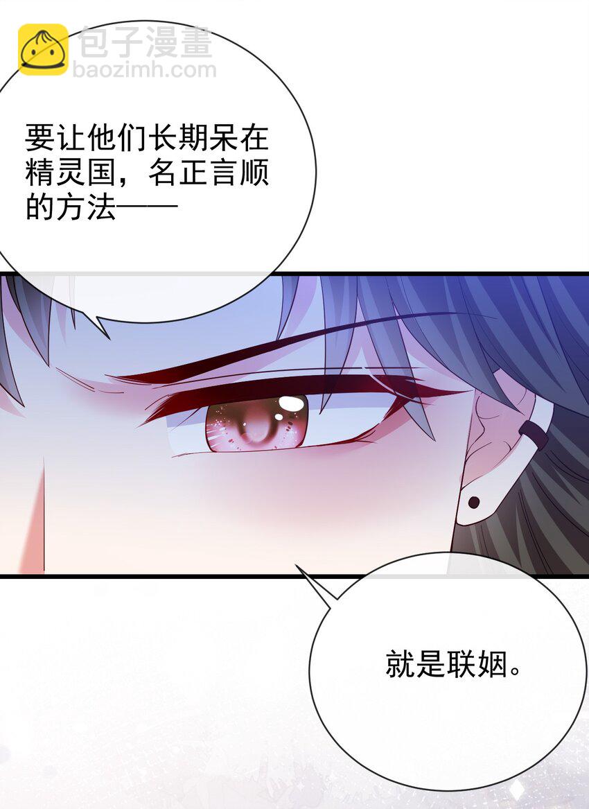 《据说我是精灵公主》第33话 做我儿媳妇吧 第25页