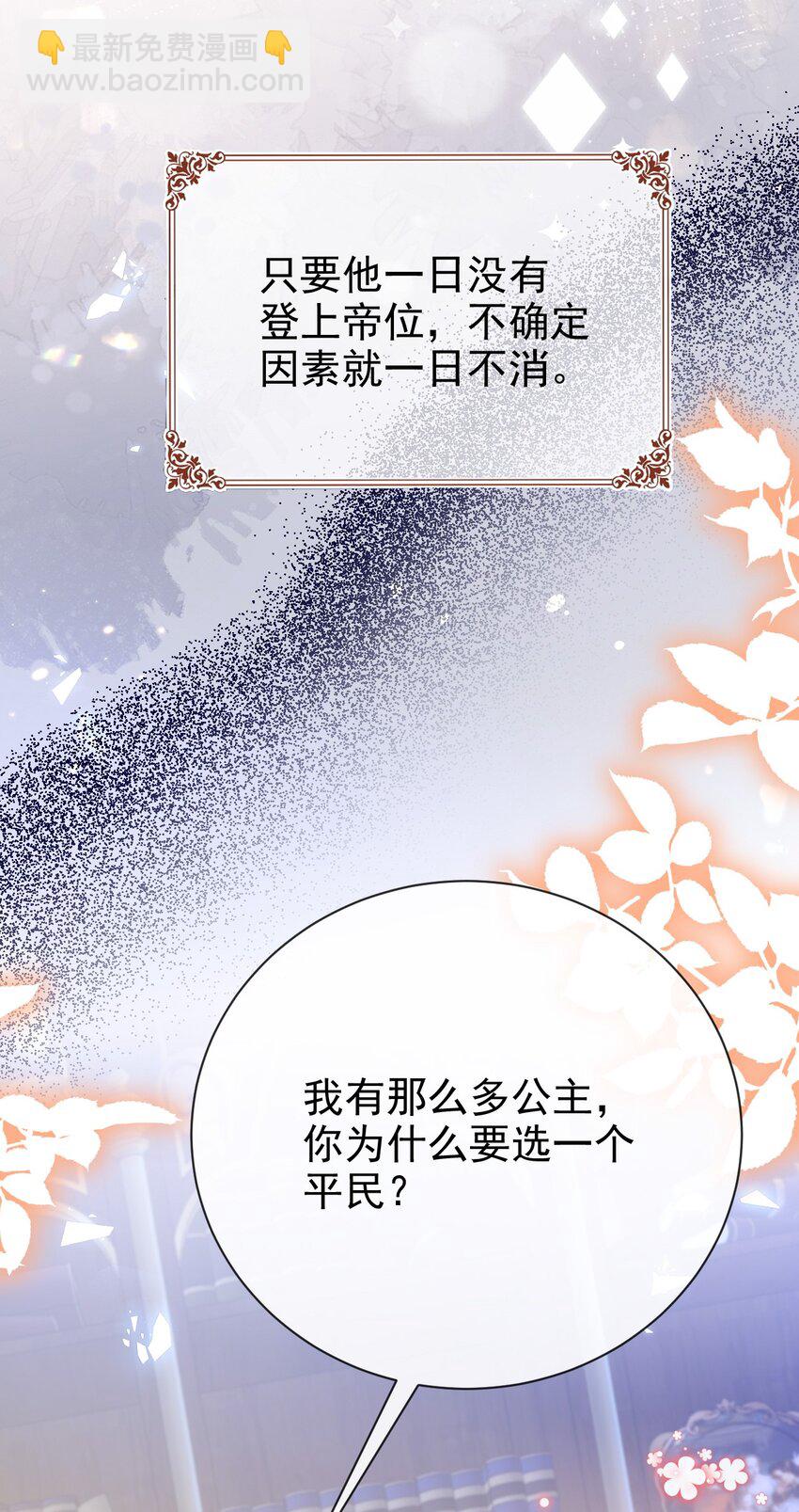《据说我是精灵公主》第33话 做我儿媳妇吧 第26页