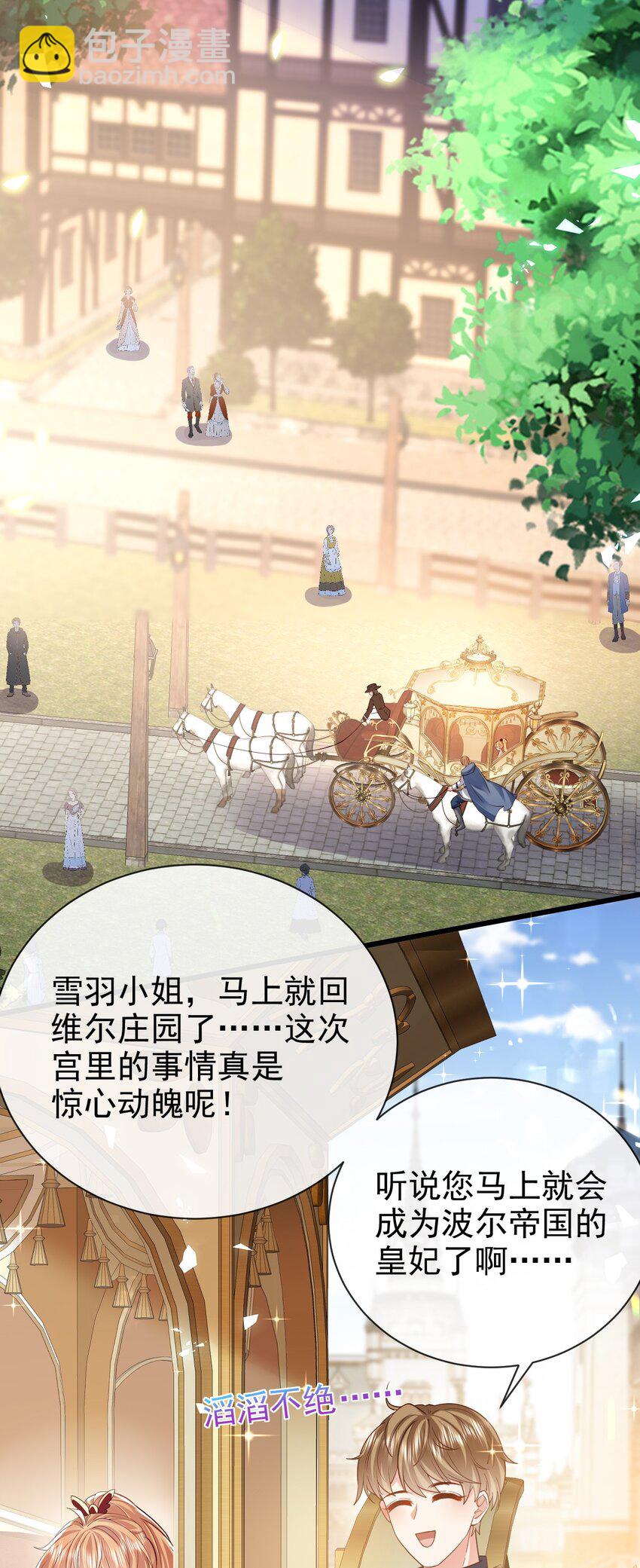 《据说我是精灵公主》第33话 做我儿媳妇吧 第33页