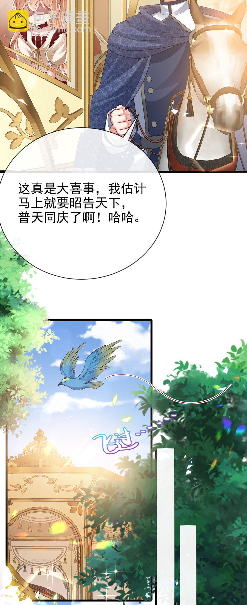 《据说我是精灵公主》第33话 做我儿媳妇吧 第34页