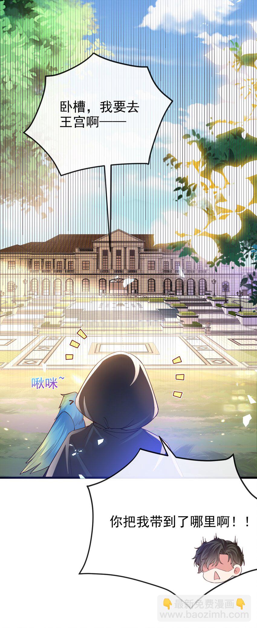 《据说我是精灵公主》第33话 做我儿媳妇吧 第36页