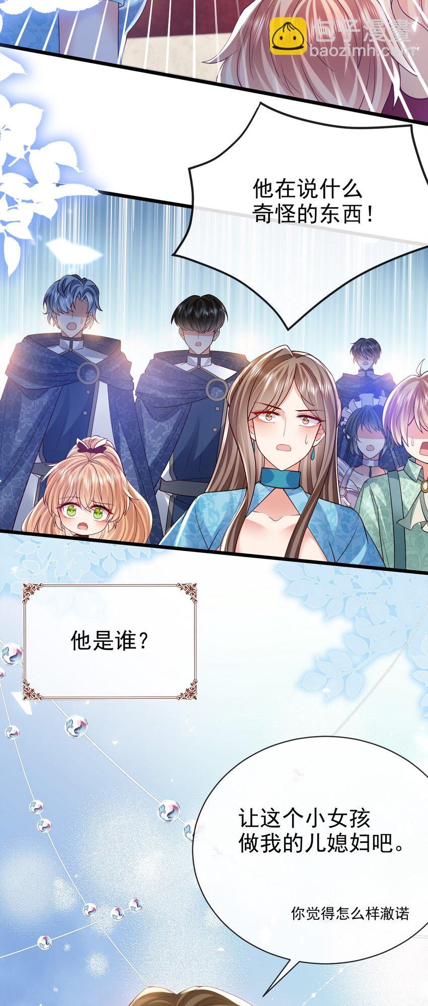 《据说我是精灵公主》第33话 做我儿媳妇吧 第4页