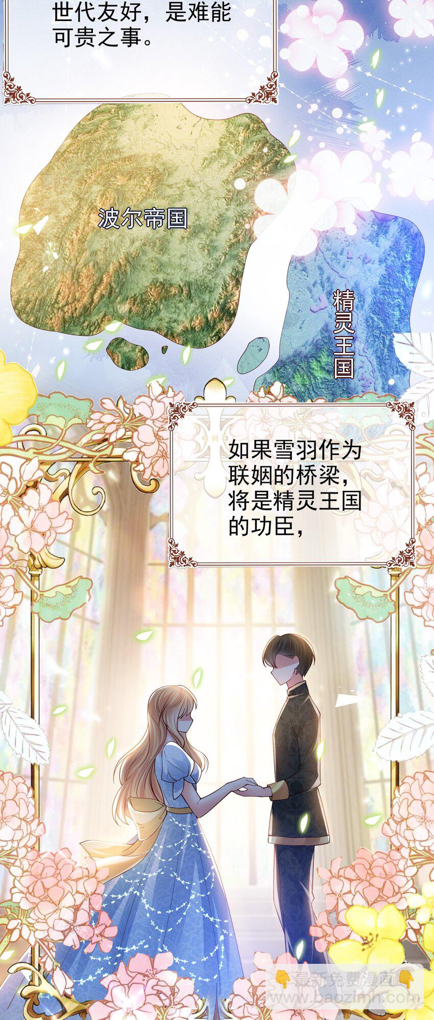 《据说我是精灵公主》第33话 做我儿媳妇吧 第6页