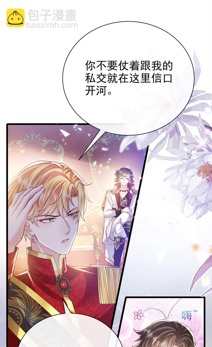 《据说我是精灵公主》第33话 做我儿媳妇吧 第8页