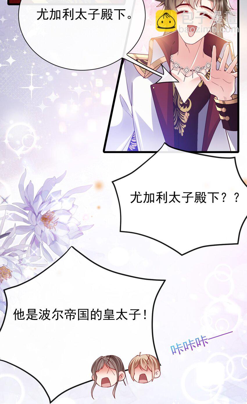 《据说我是精灵公主》第33话 做我儿媳妇吧 第9页