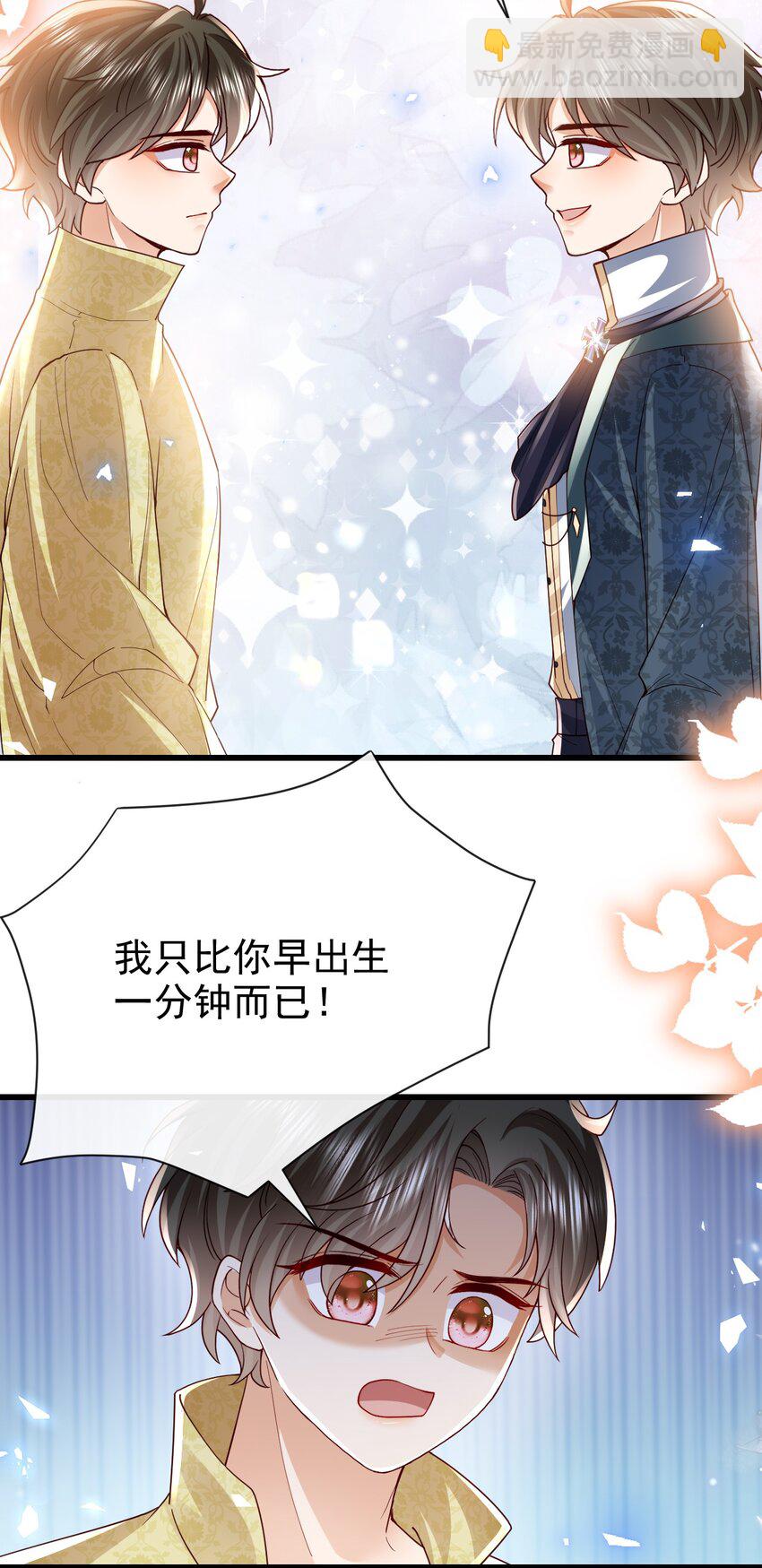 《据说我是精灵公主》第39话 双子 第10页