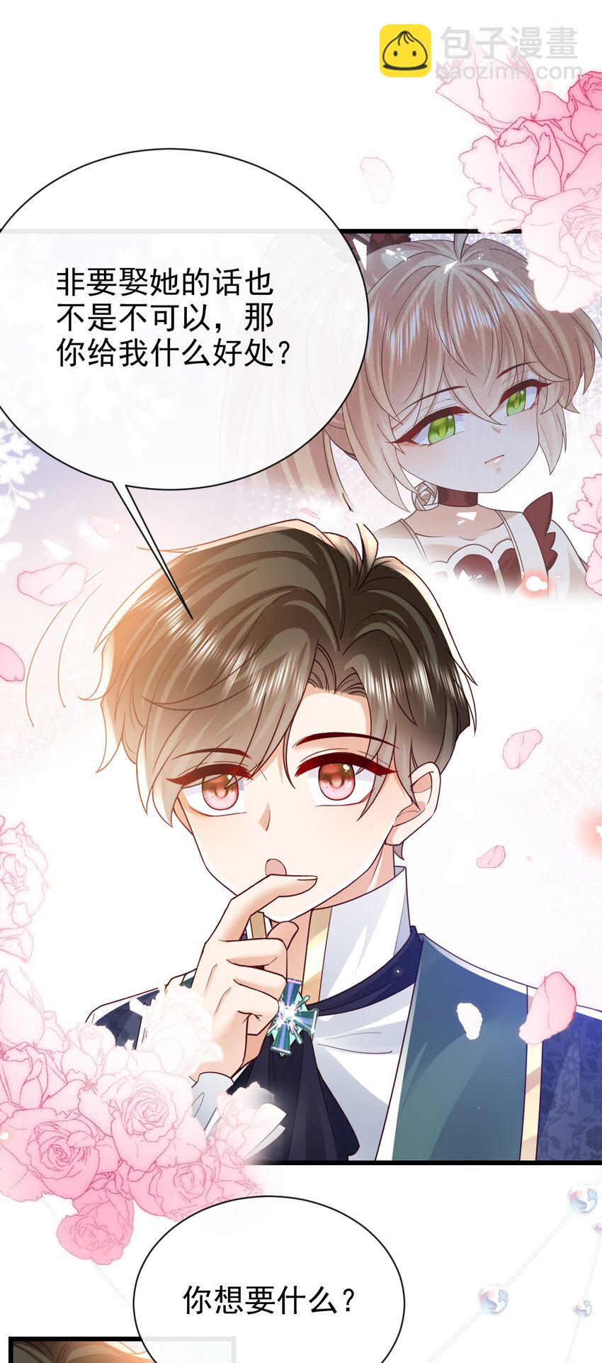 《据说我是精灵公主》第39话 双子 第13页