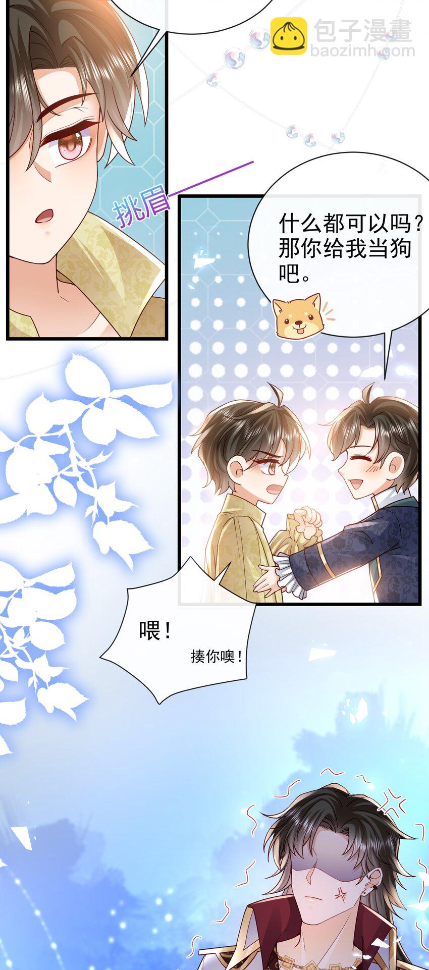 《据说我是精灵公主》第39话 双子 第14页