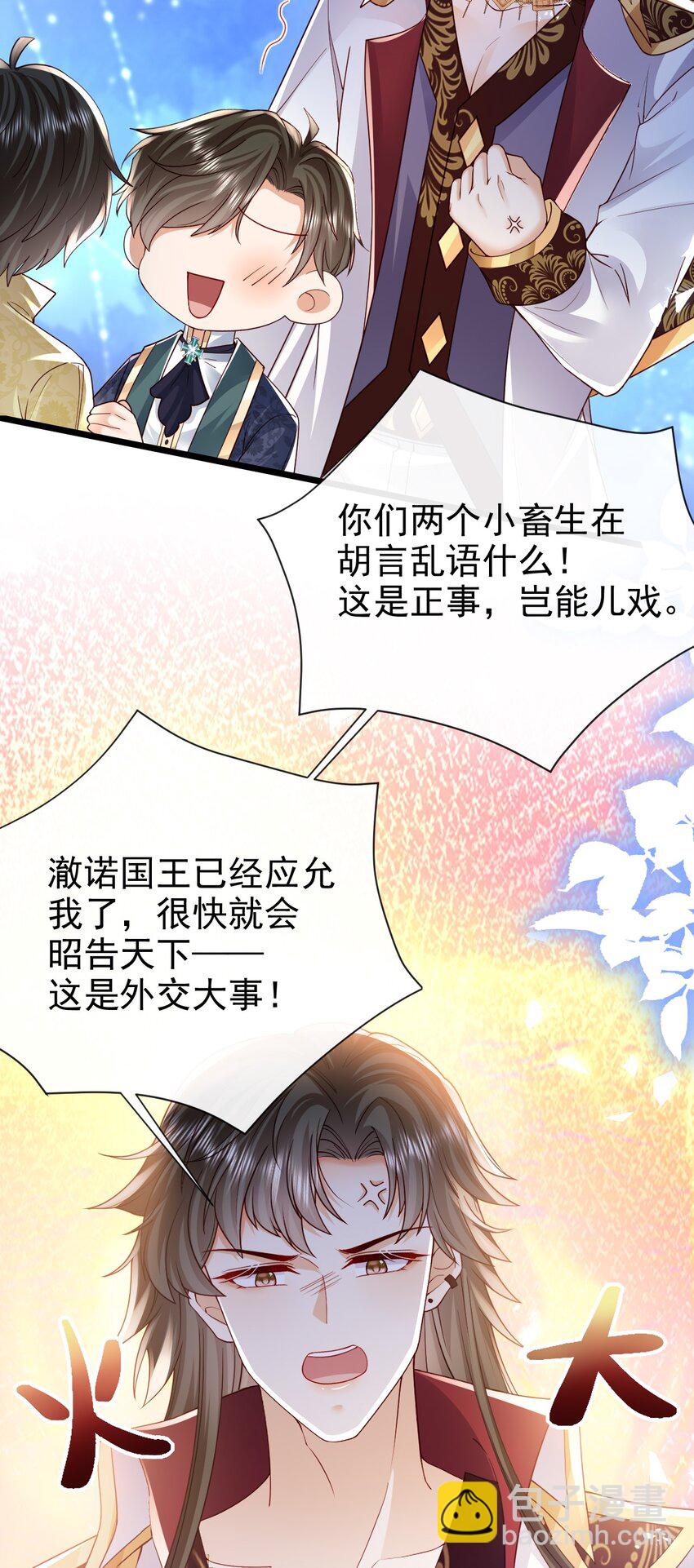 《据说我是精灵公主》第39话 双子 第15页