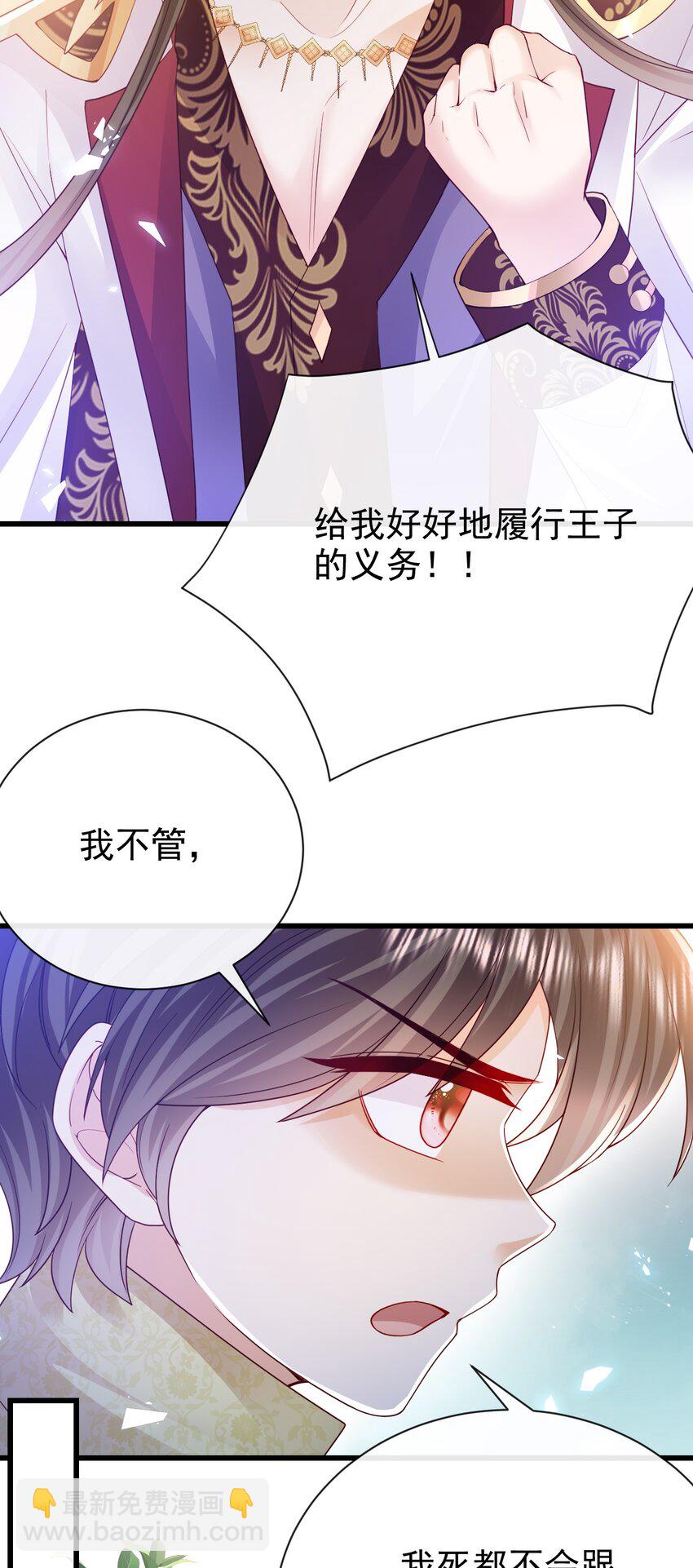 《据说我是精灵公主》第39话 双子 第16页