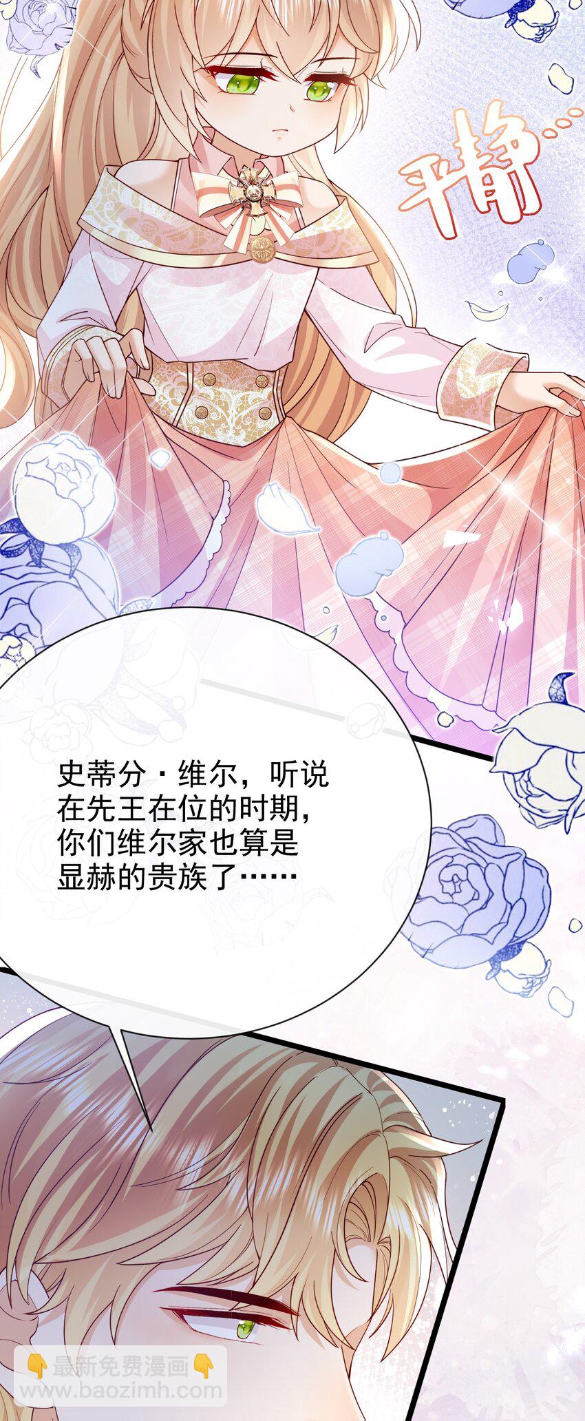 《据说我是精灵公主》第39话 双子 第19页