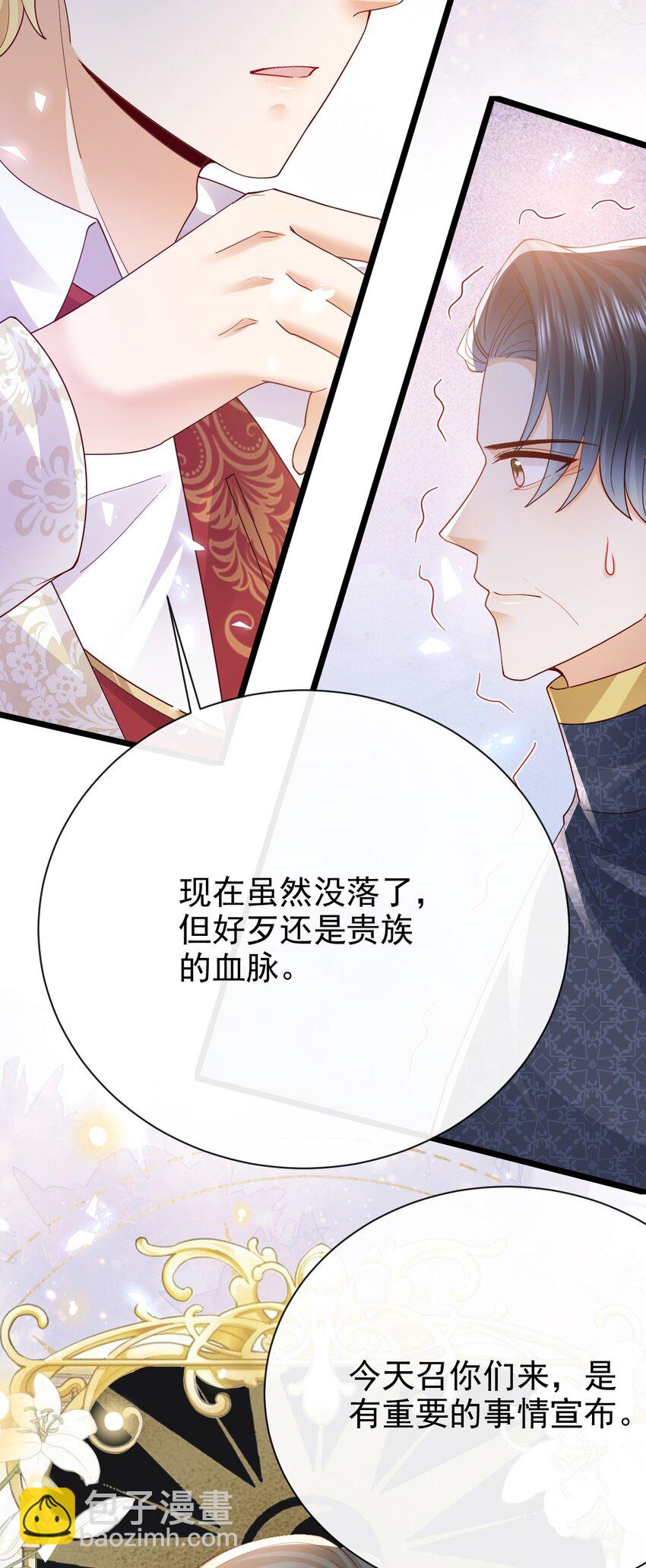 《据说我是精灵公主》第39话 双子 第20页