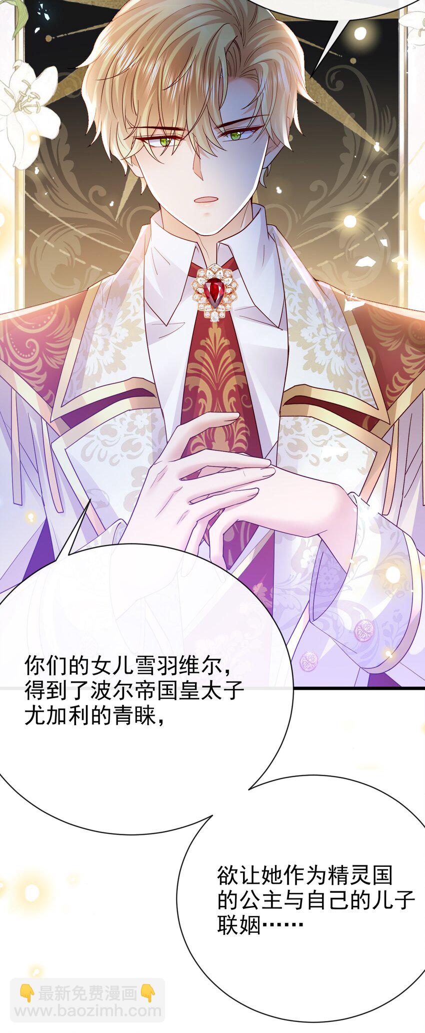《据说我是精灵公主》第39话 双子 第21页