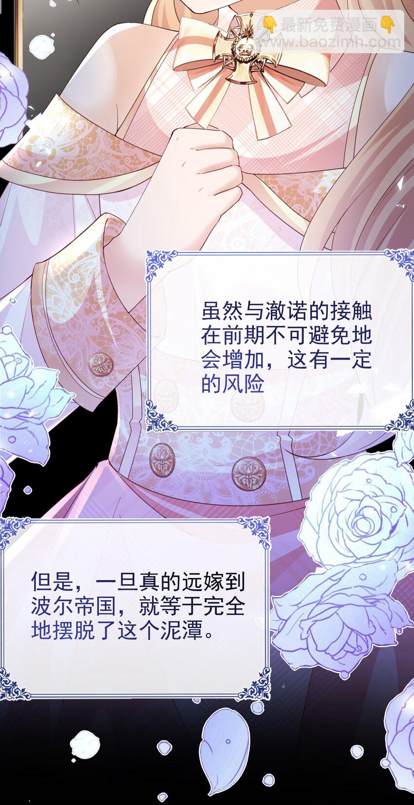 《据说我是精灵公主》第39话 双子 第29页