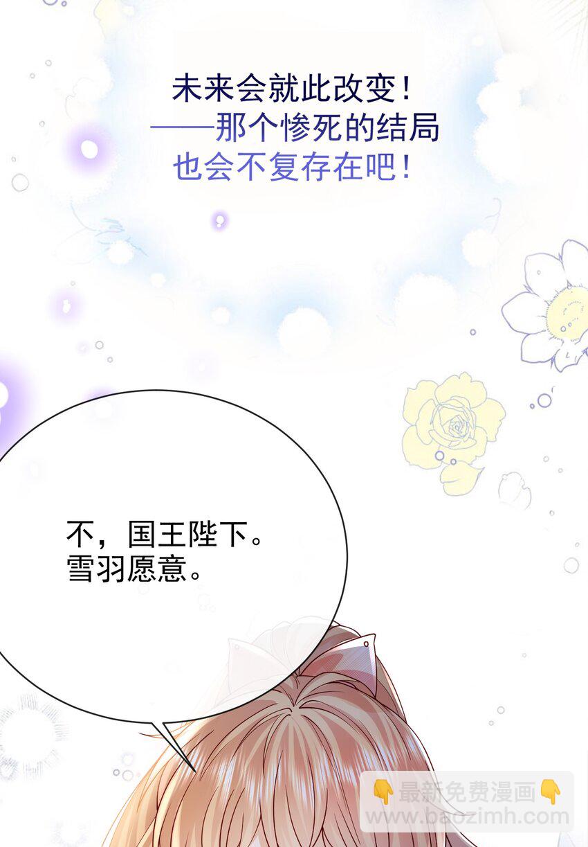 《据说我是精灵公主》第39话 双子 第31页