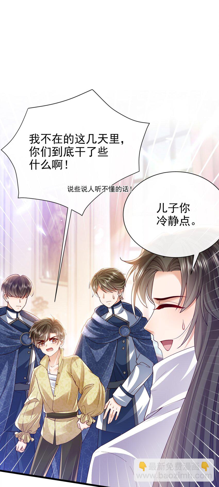 《据说我是精灵公主》第39话 双子 第3页