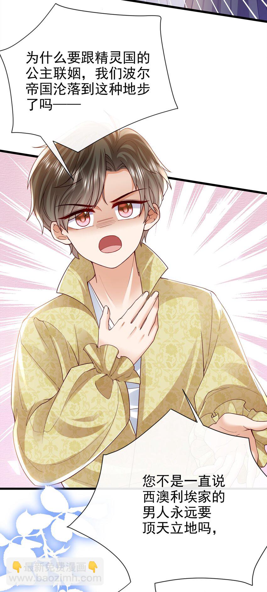 《据说我是精灵公主》第39话 双子 第4页