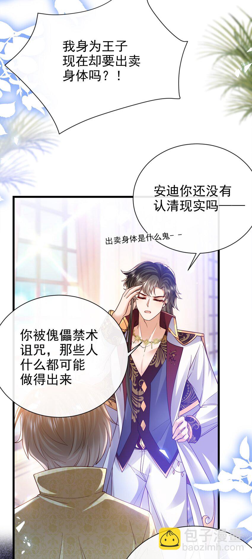 《据说我是精灵公主》第39话 双子 第5页