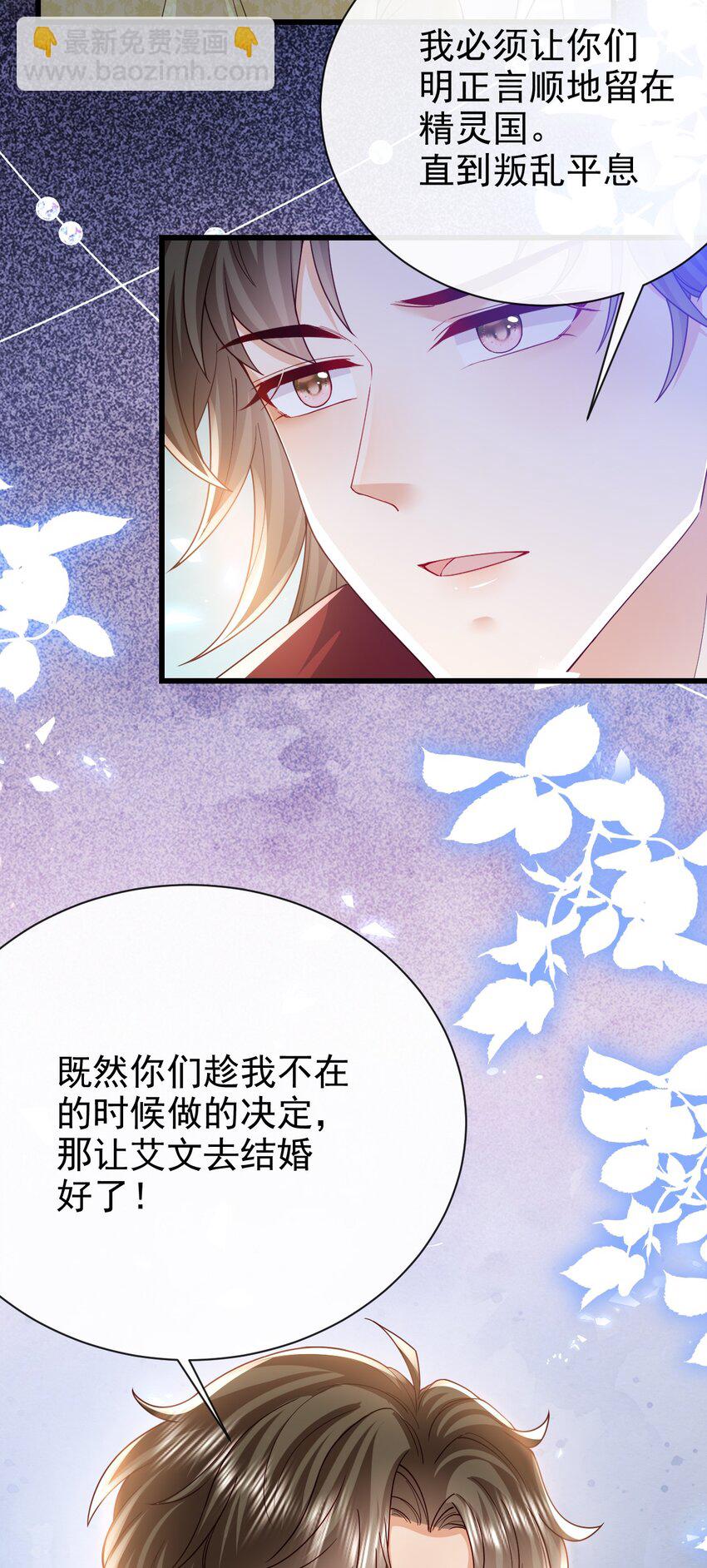 《据说我是精灵公主》第39话 双子 第6页