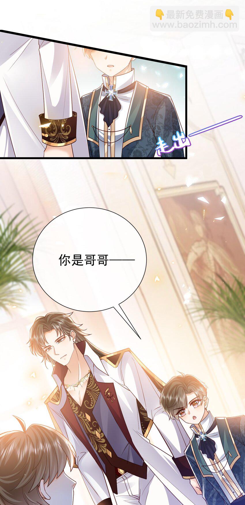《据说我是精灵公主》第39话 双子 第8页