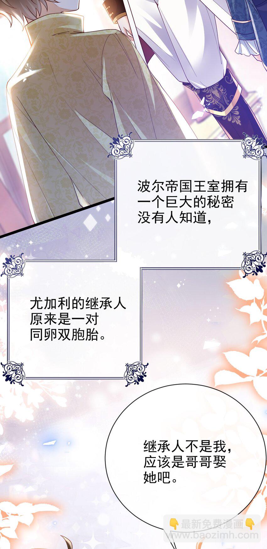 《据说我是精灵公主》第39话 双子 第9页