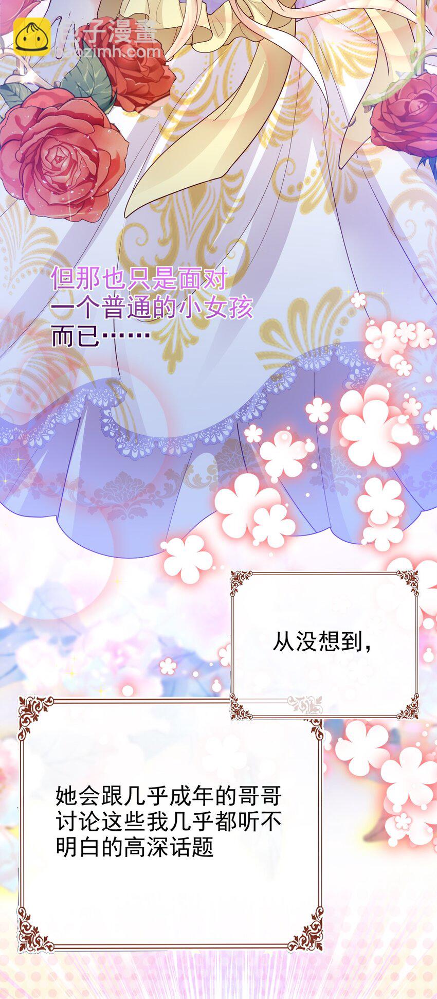 《据说我是精灵公主》第37话 回宫吧 第11页
