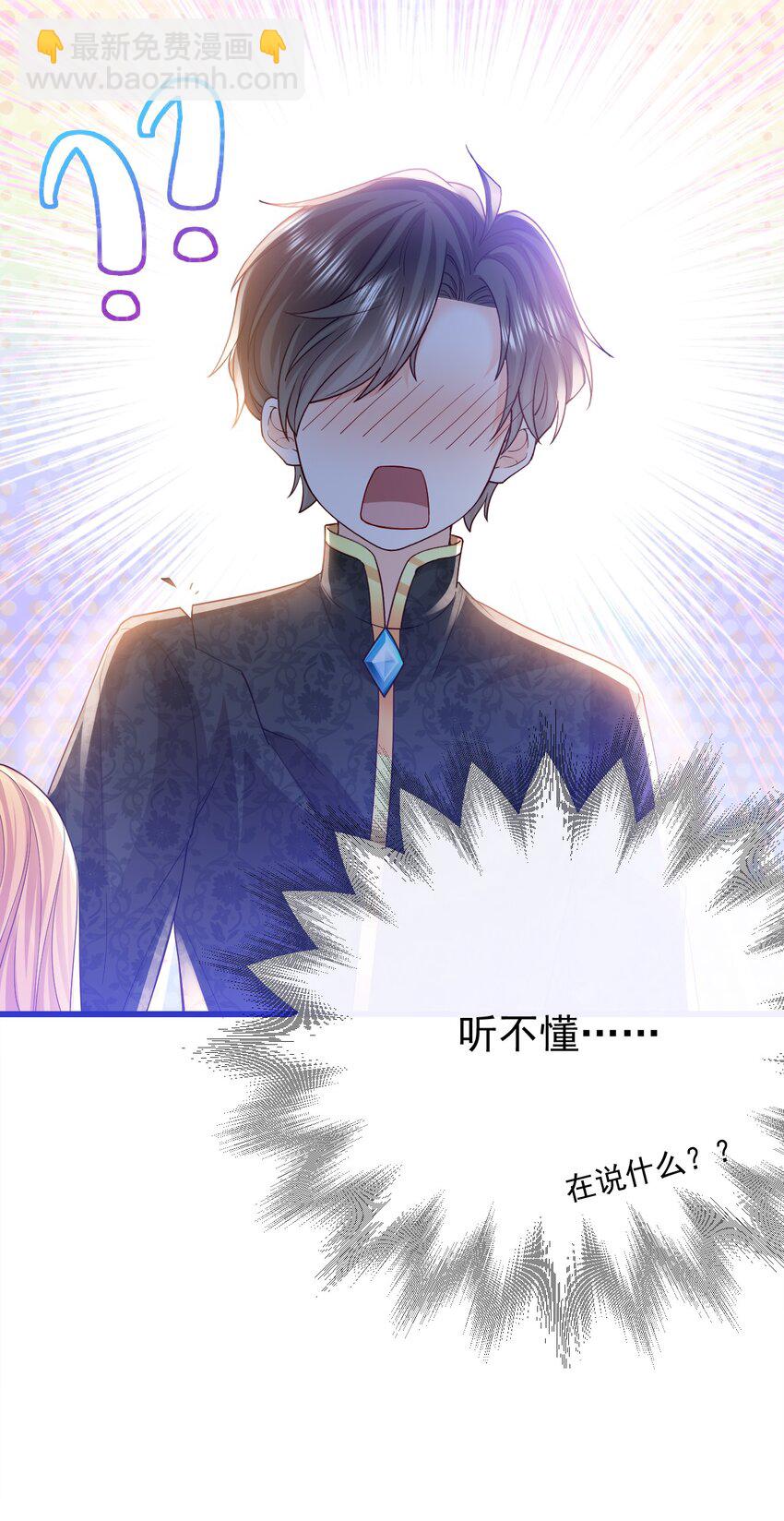 《据说我是精灵公主》第37话 回宫吧 第12页