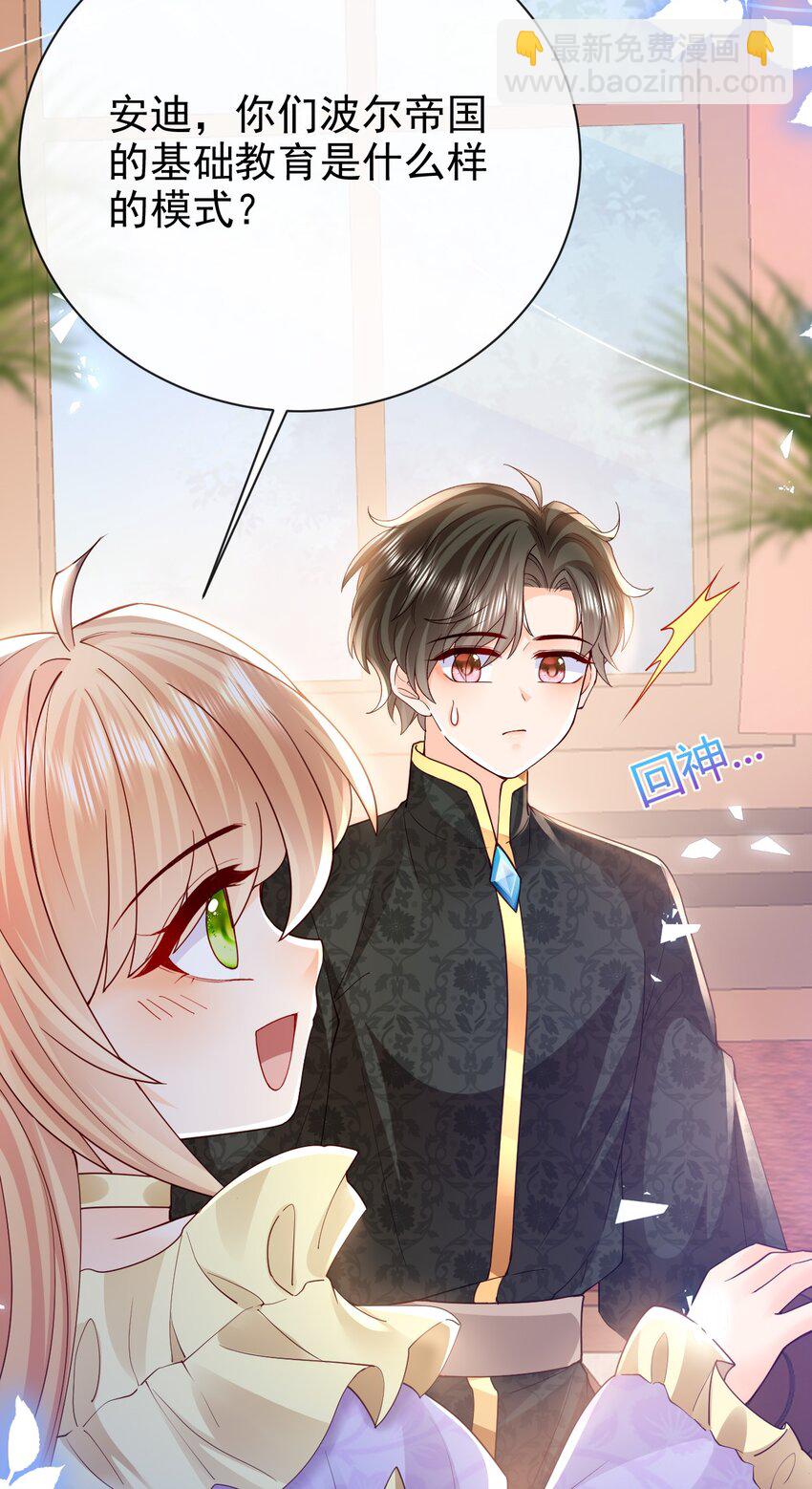 《据说我是精灵公主》第37话 回宫吧 第14页